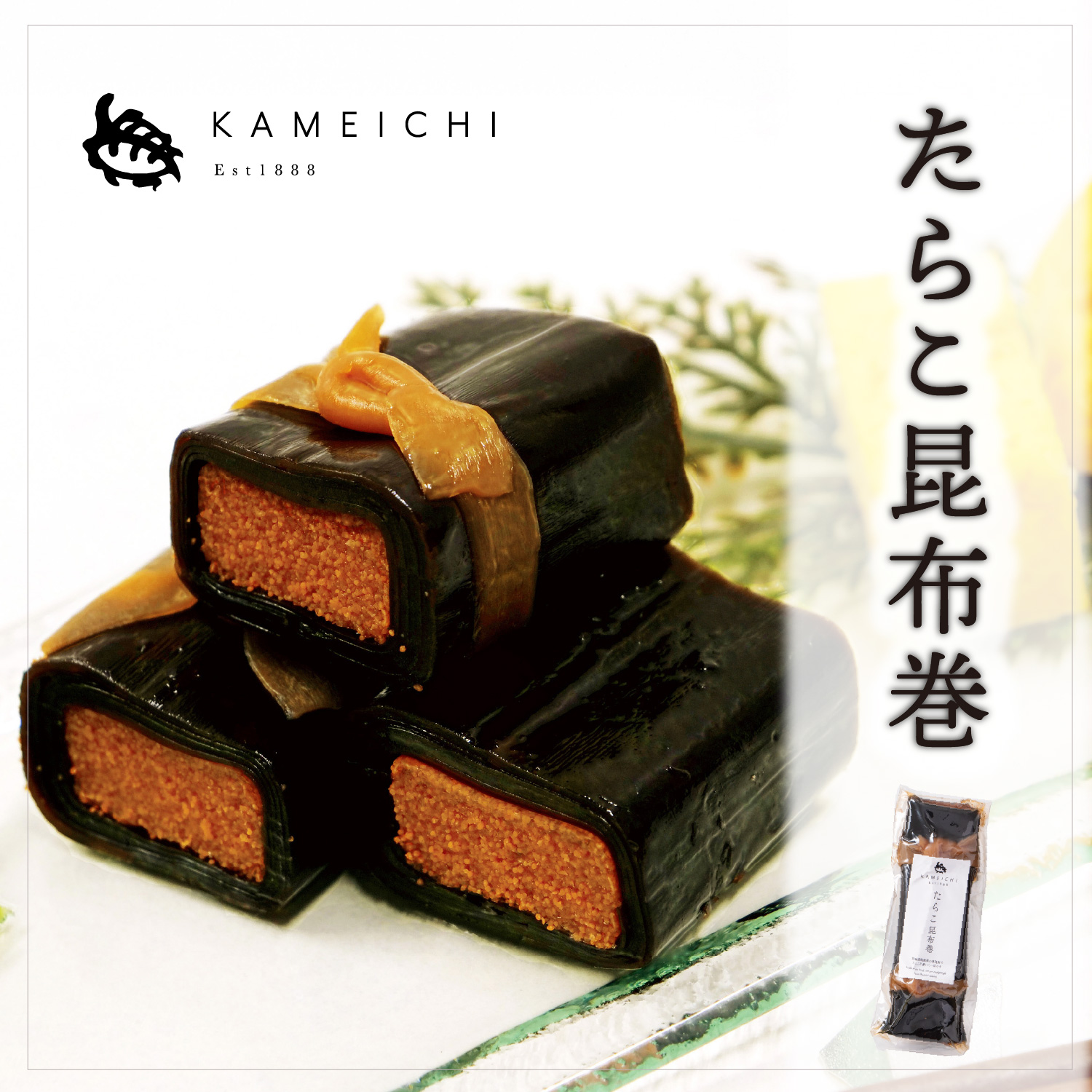たらこ昆布巻