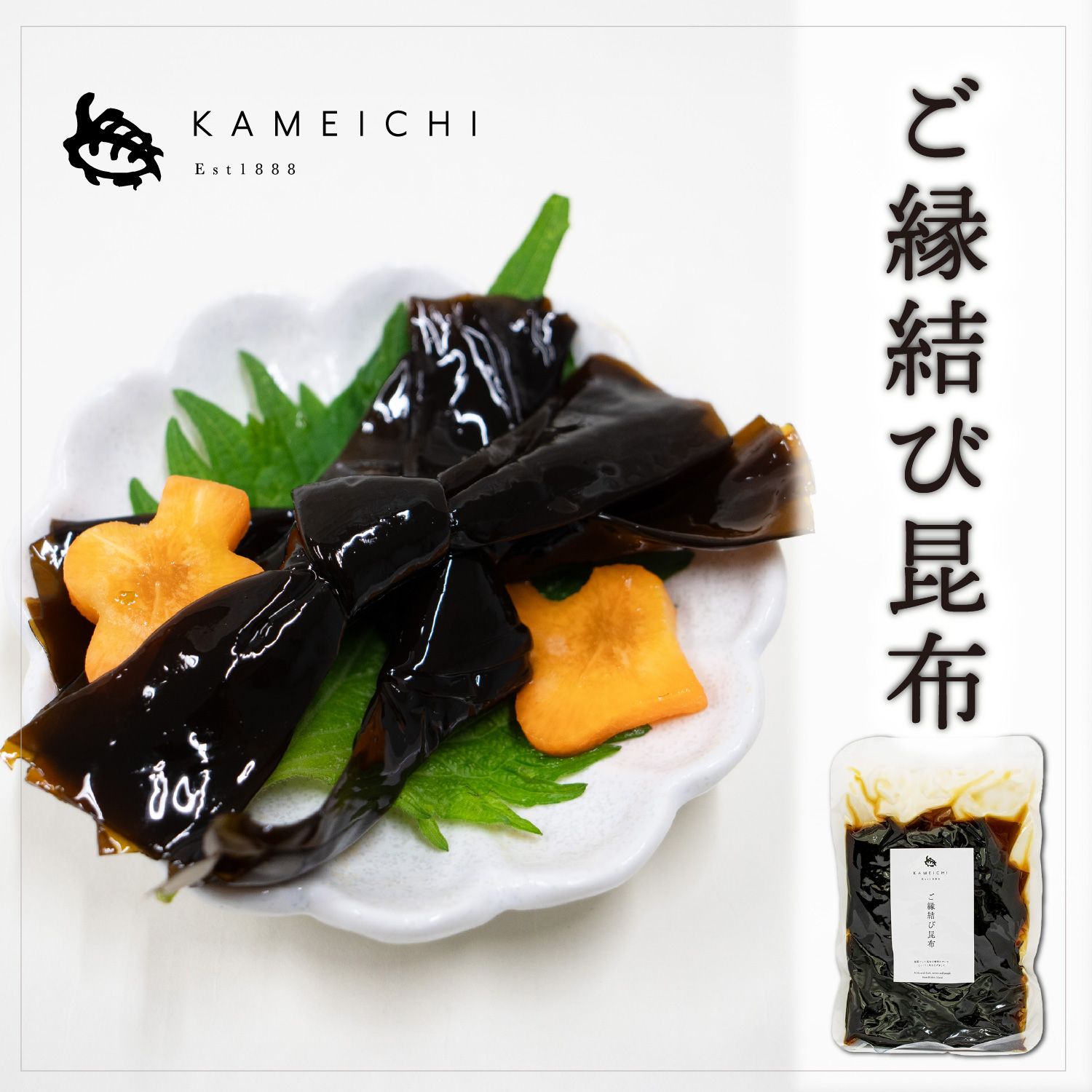 ご縁結び昆布