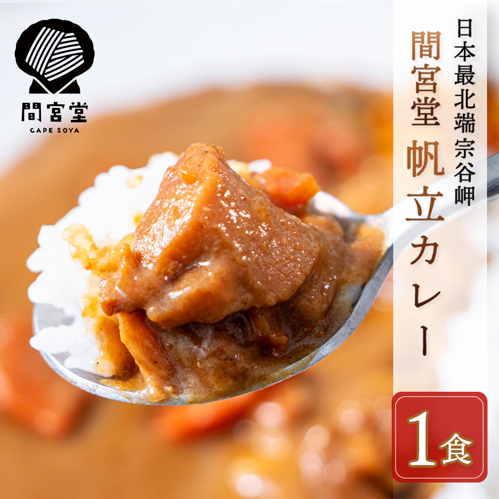 no.3:間宮堂帆立カレー