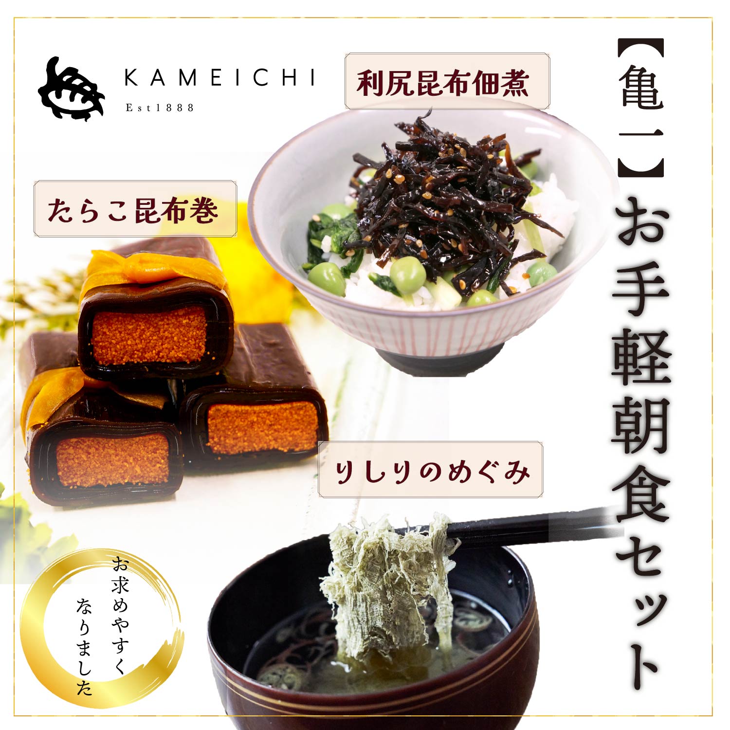 亀一お手軽朝食セット