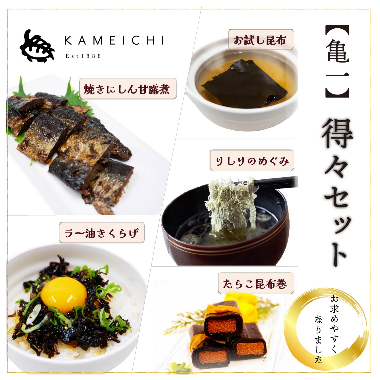 no.4:亀一得々セット