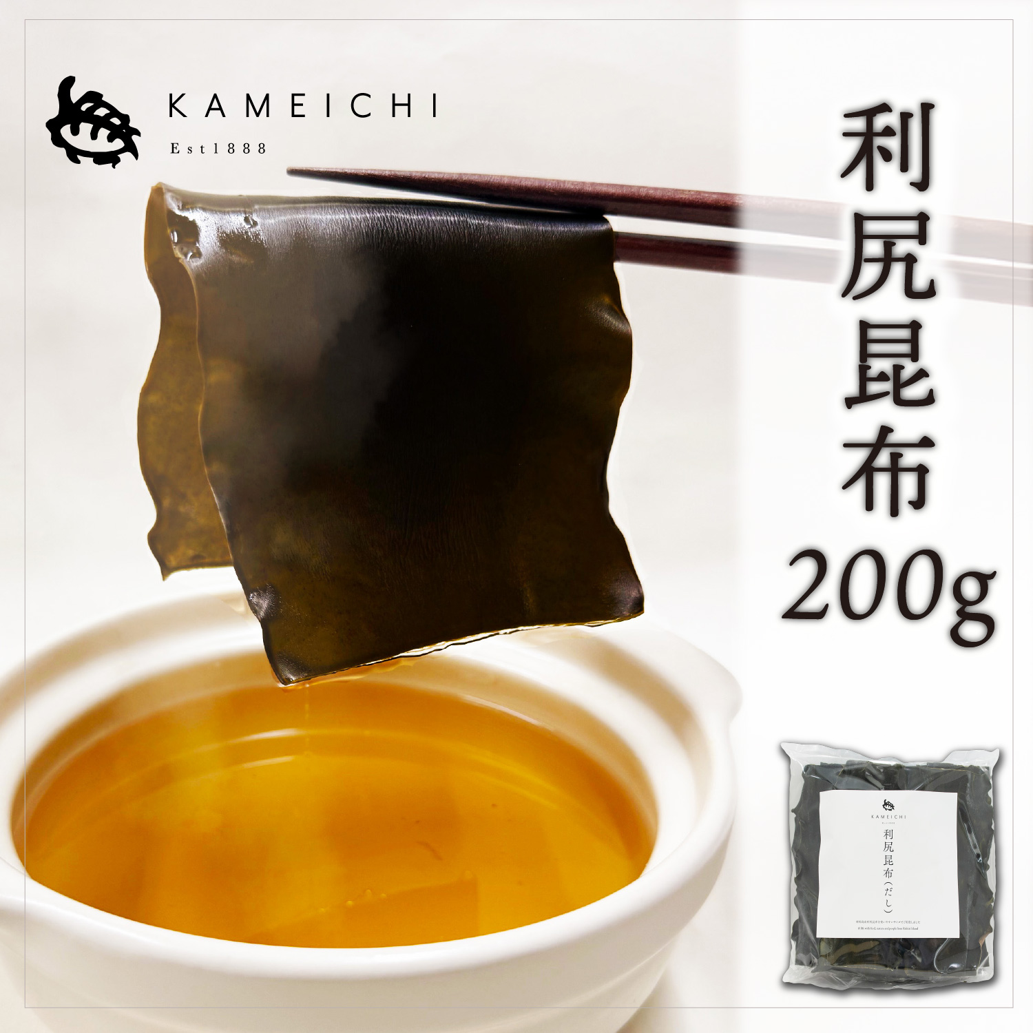 利尻昆布（だし）200g 単品