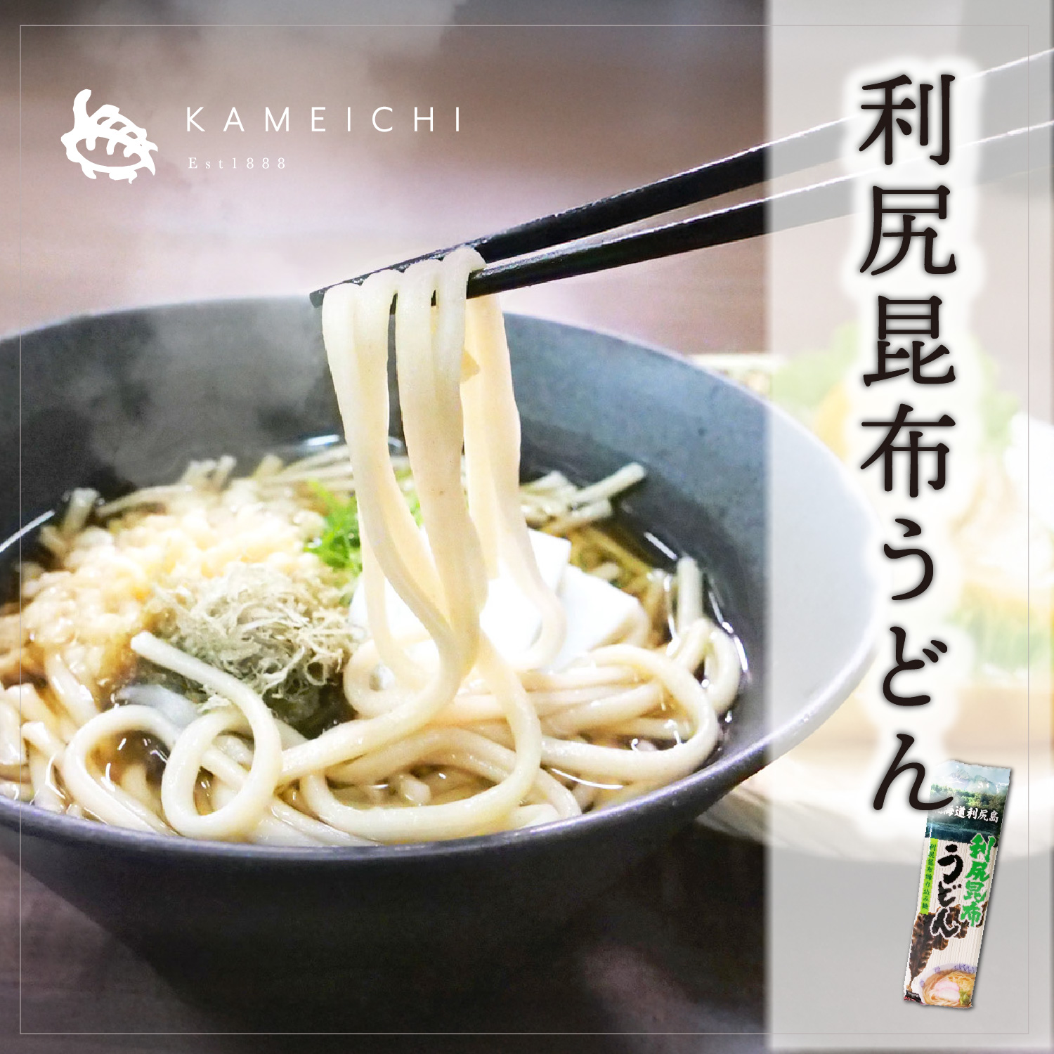 利尻昆布うどん 単品