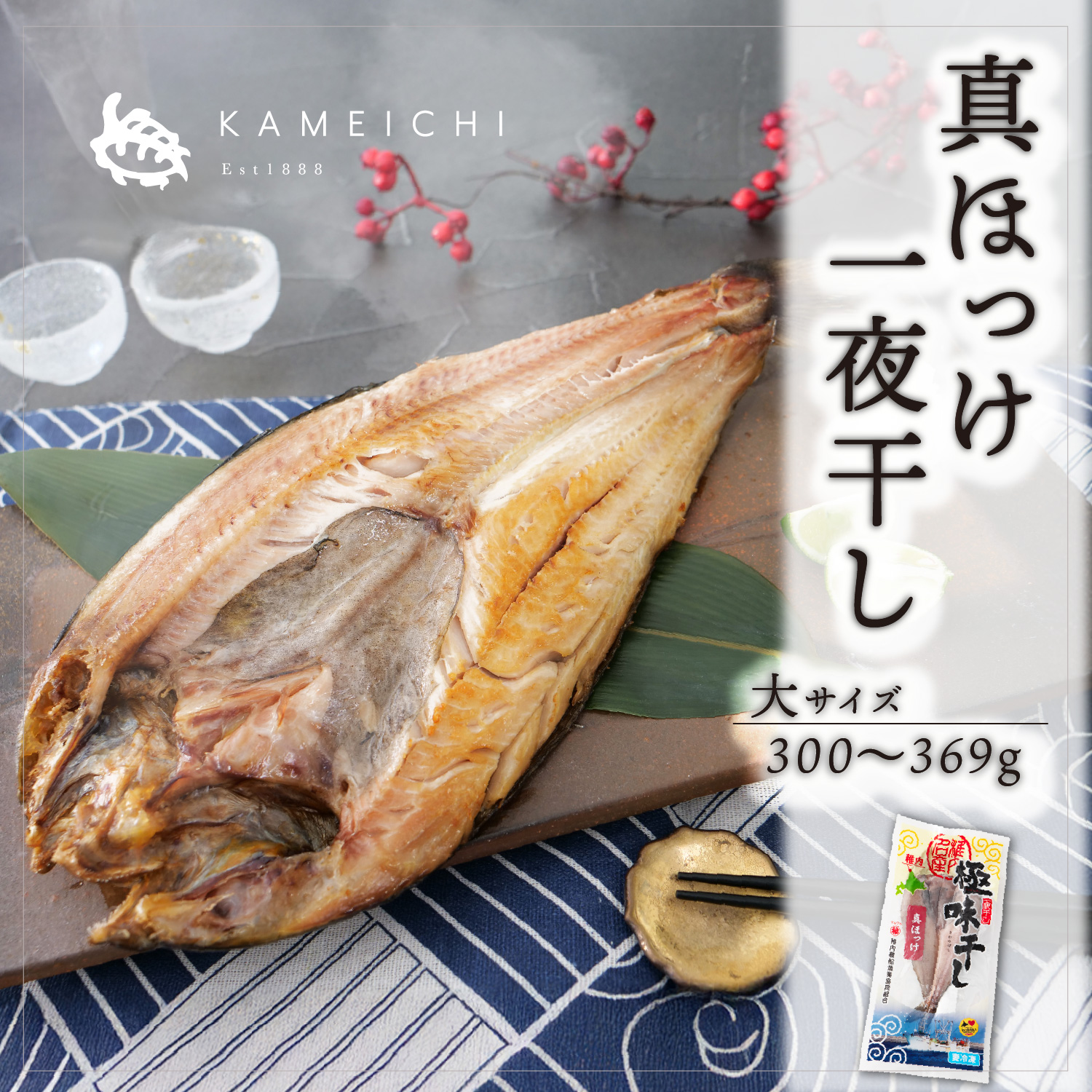 真ほっけ開き（大1枚入）