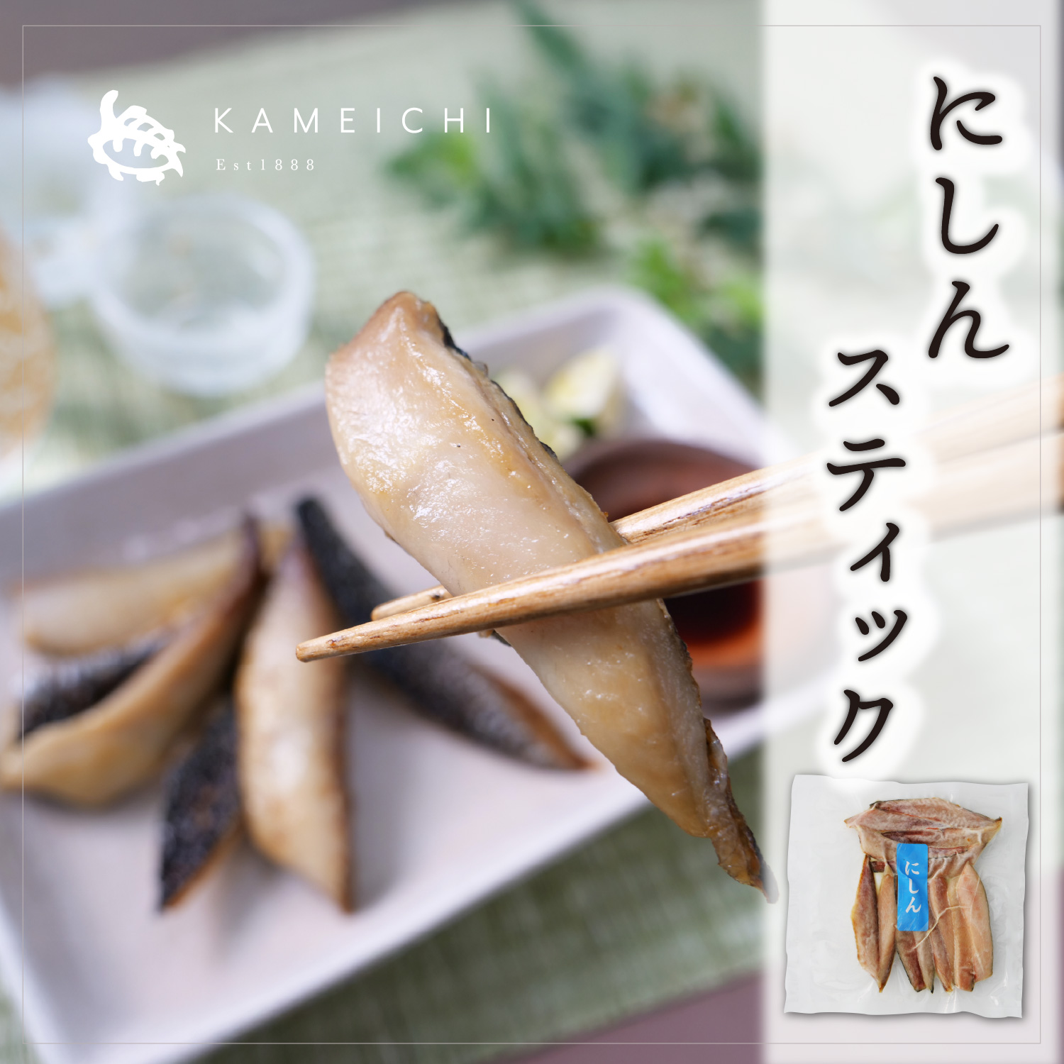 にしんショートスティック