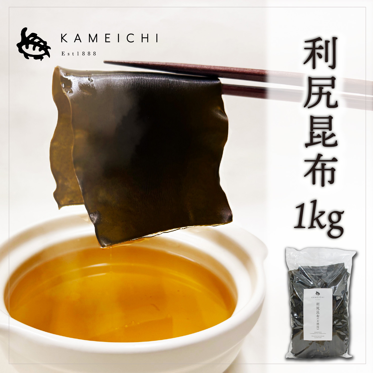 利尻昆布（お徳用）1kg 単品