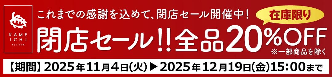 ECサイト閉店のお知らせ
